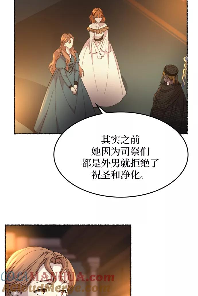 废皇子的神祕爱人 第53话 谁都有秘密（10） 第49页