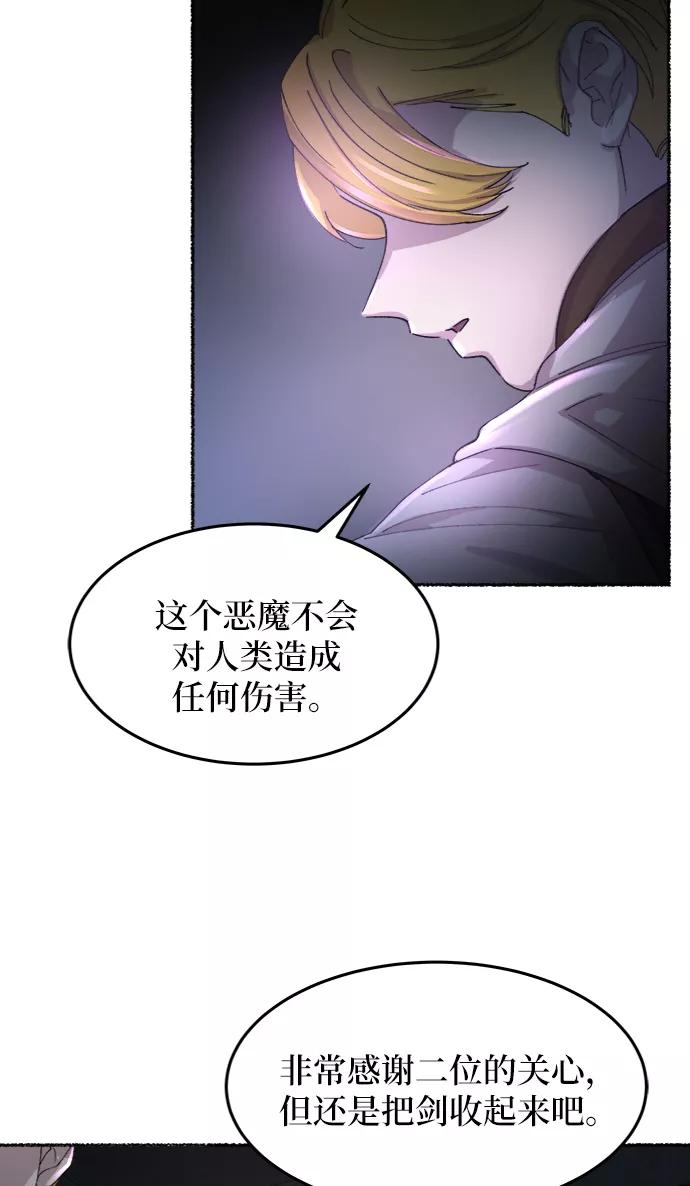 废皇子的神祕爱人 第53话 谁都有秘密（10） 第20页