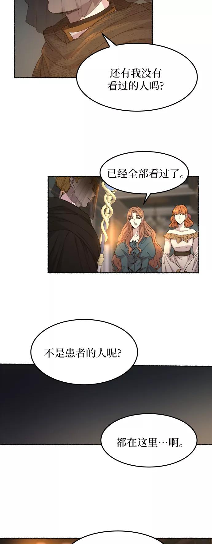 废皇子的神祕爱人 第53话 谁都有秘密（10） 第45页