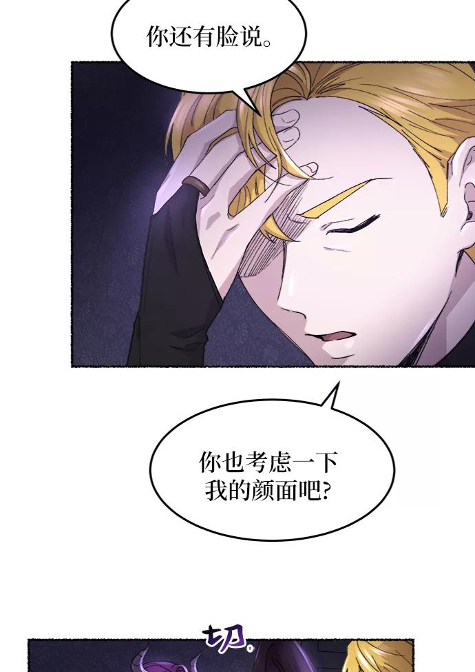 废皇子的神祕爱人 第53话 谁都有秘密（10） 第8页