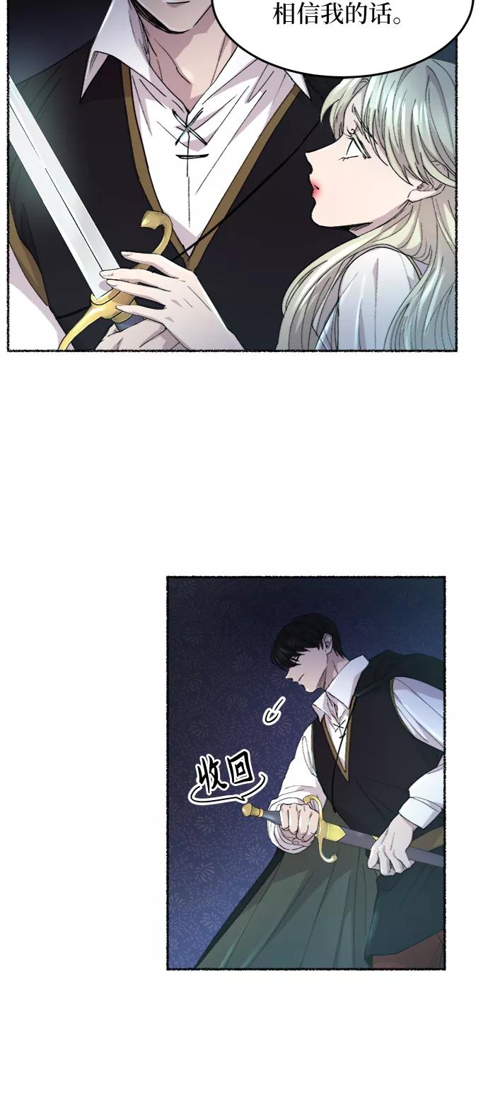 废皇子的神祕爱人 第53话 谁都有秘密（10） 第35页
