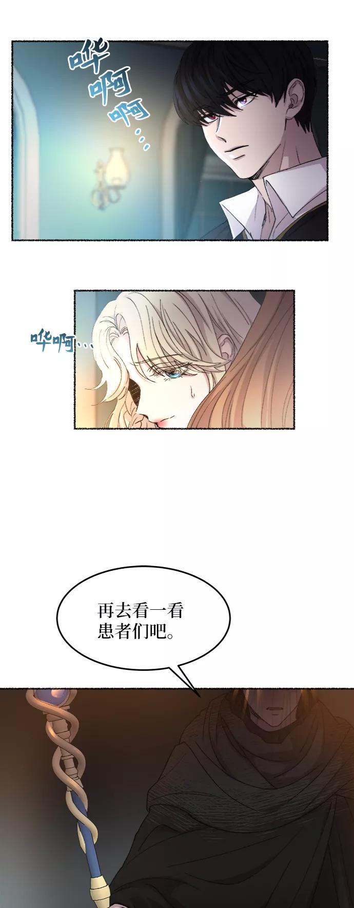 废皇子的神祕爱人 第53话 谁都有秘密（10） 第42页
