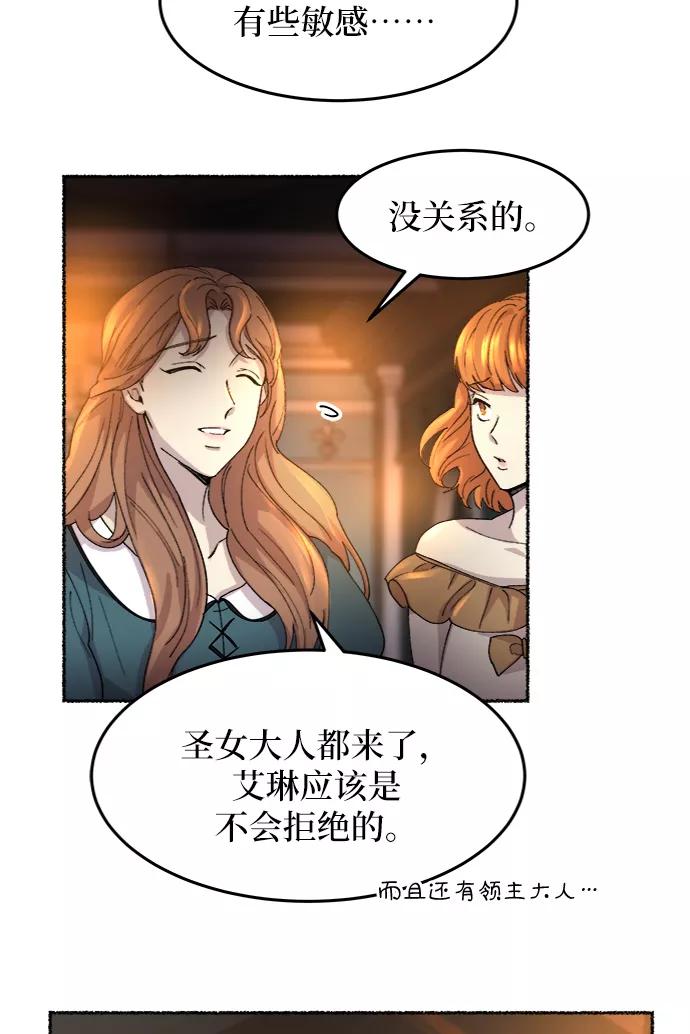废皇子的神祕爱人 第53话 谁都有秘密（10） 第48页