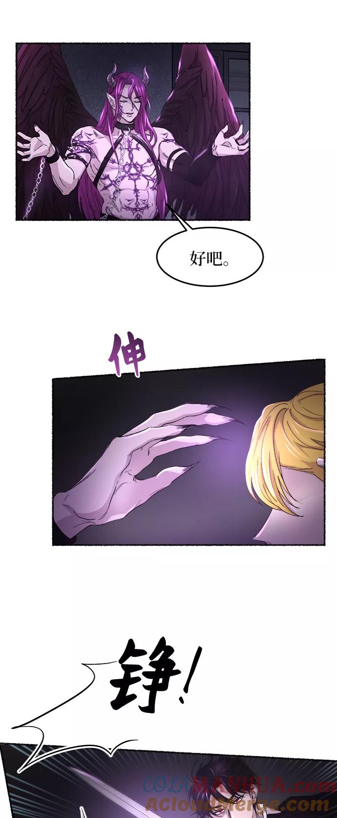 废皇子的神祕爱人 第53话 谁都有秘密（10） 第13页