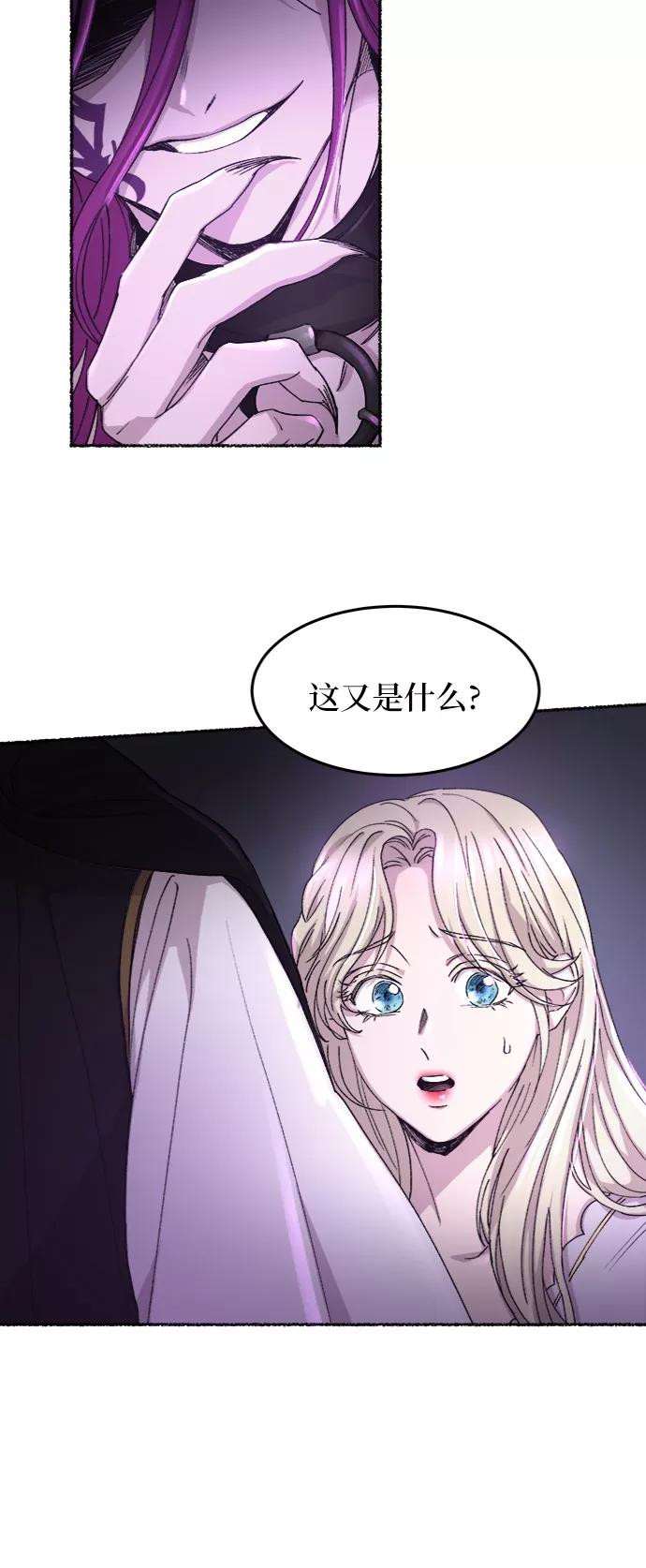 废皇子的神祕爱人 第53话 谁都有秘密（10） 第18页