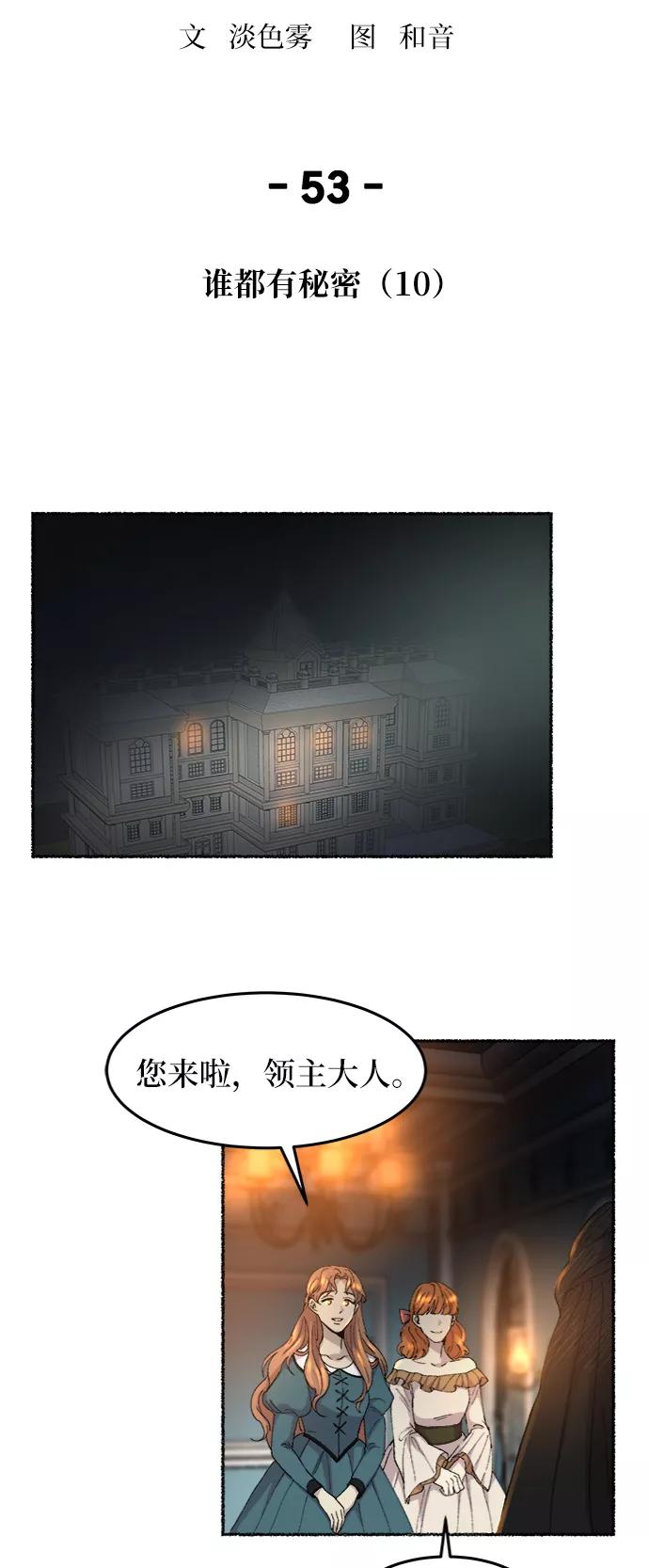 废皇子的神祕爱人 第53话 谁都有秘密（10） 第39页