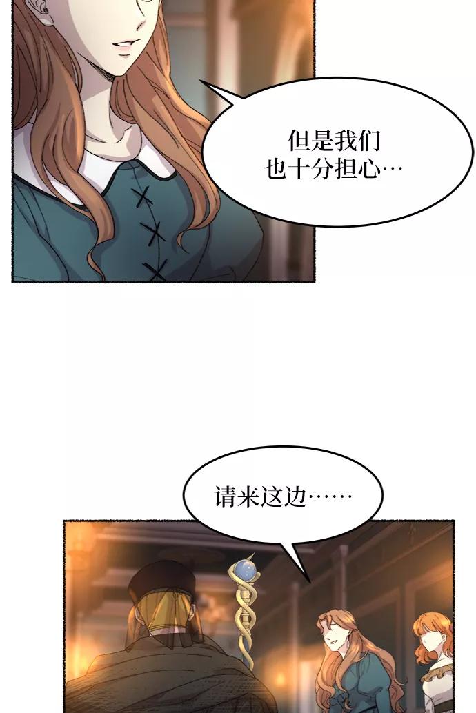 废皇子的神祕爱人 第53话 谁都有秘密（10） 第50页