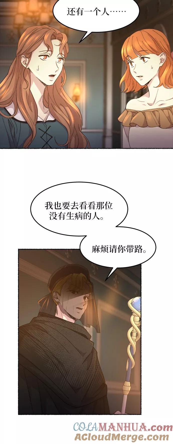 废皇子的神祕爱人 第53话 谁都有秘密（10） 第46页