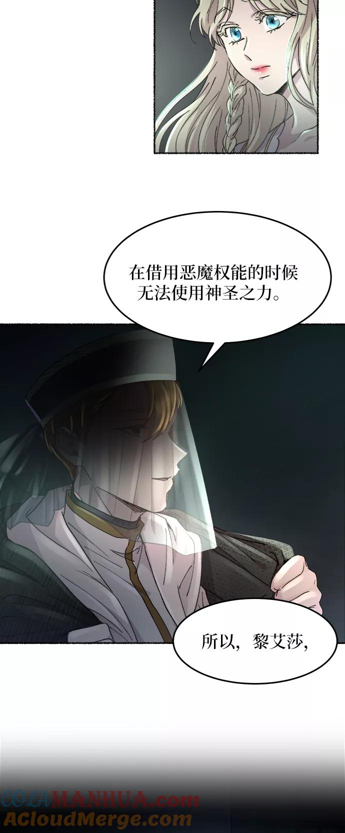 废皇子的神祕爱人 第53话 谁都有秘密（10） 第37页