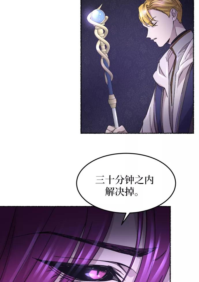 废皇子的神祕爱人 第53话 谁都有秘密（10） 第11页