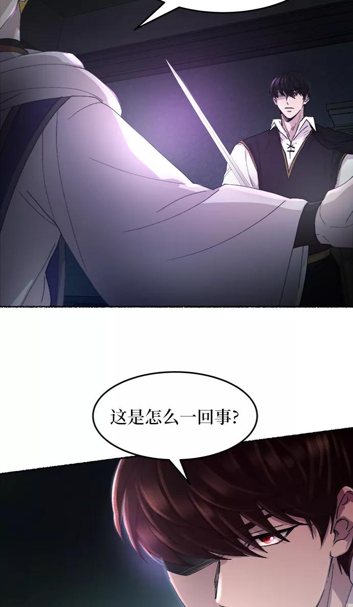 废皇子的神祕爱人 第53话 谁都有秘密（10） 第21页