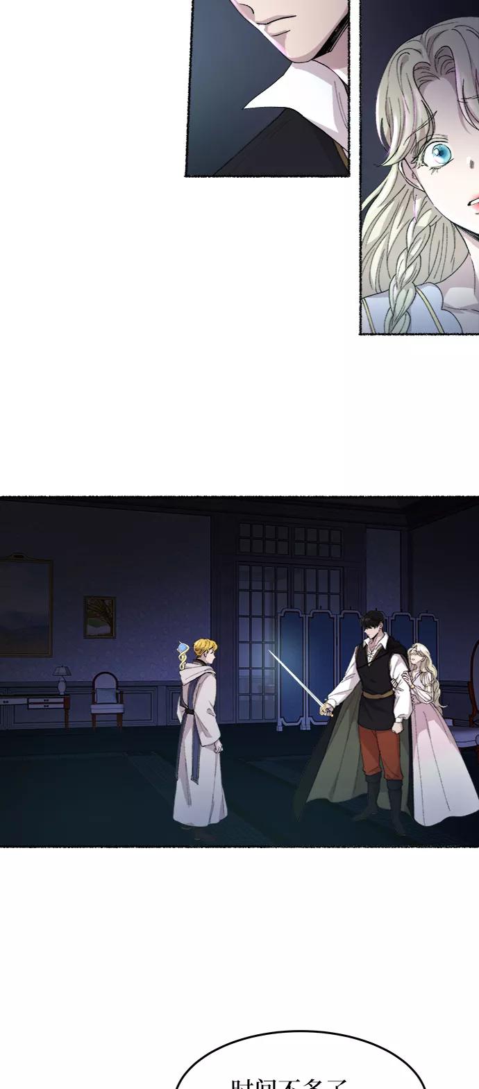 废皇子的神祕爱人 第53话 谁都有秘密（10） 第33页