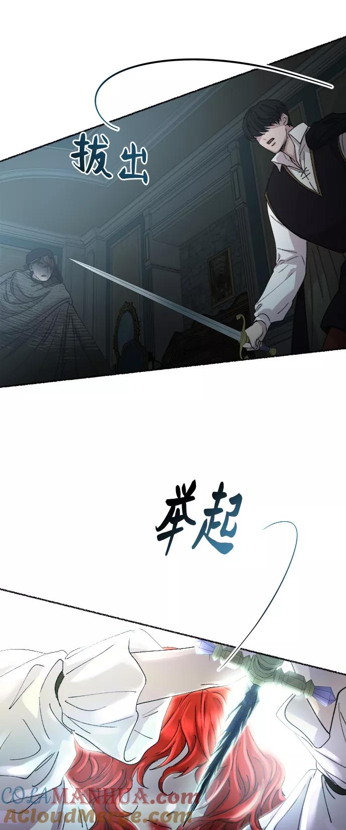 废皇子的神祕爱人 第54话 谁都有秘密（11） 第40页