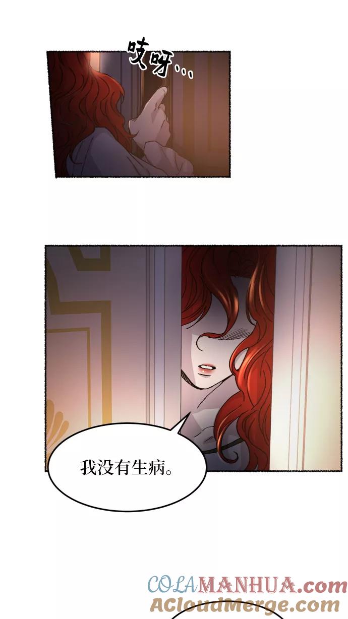 废皇子的神祕爱人 第54话 谁都有秘密（11） 第13页