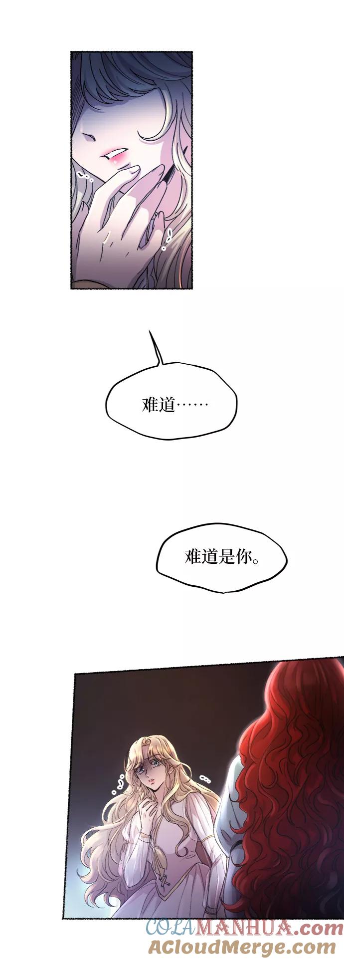 废皇子的神祕爱人 第54话 谁都有秘密（11） 第22页