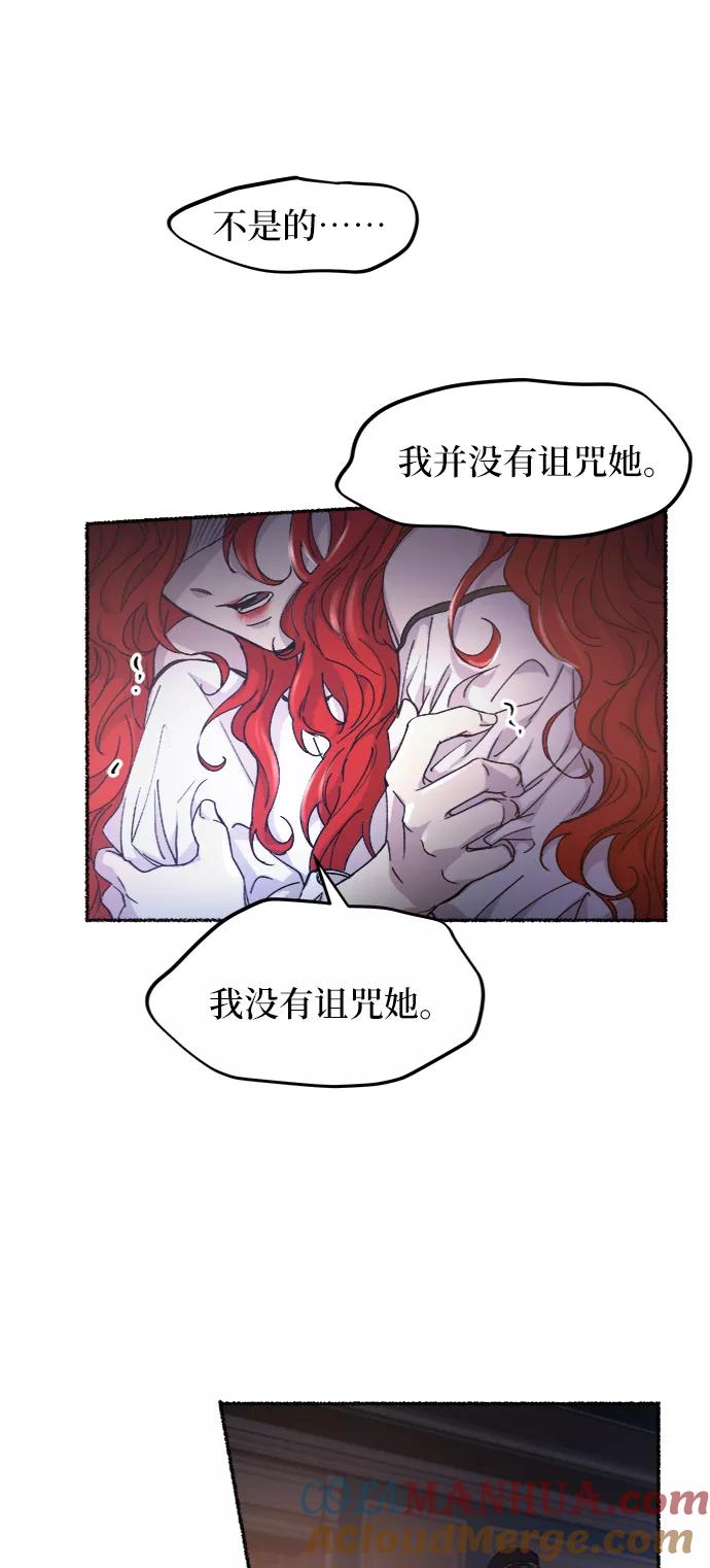 废皇子的神祕爱人 第54话 谁都有秘密（11） 第28页