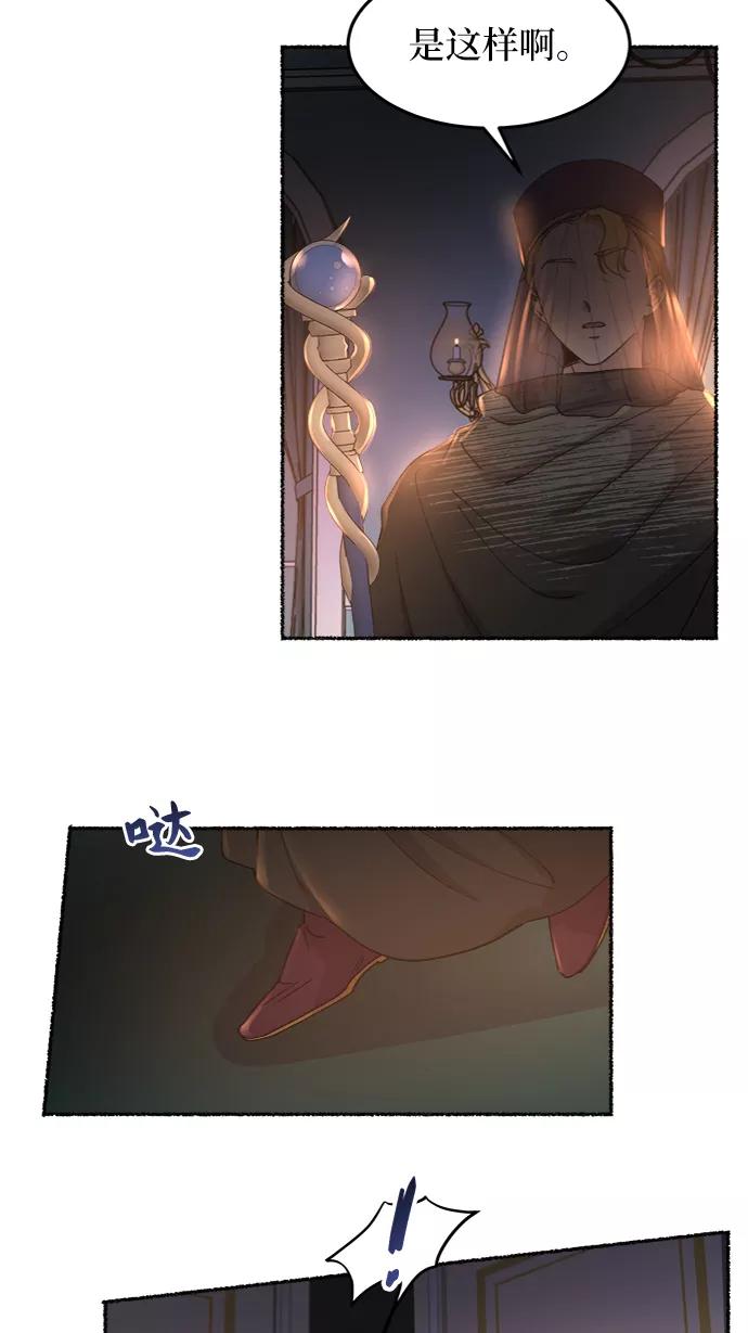废皇子的神祕爱人 第54话 谁都有秘密（11） 第14页