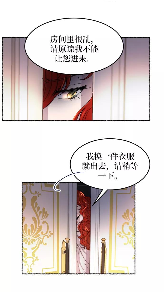 废皇子的神祕爱人 第54话 谁都有秘密（11） 第17页