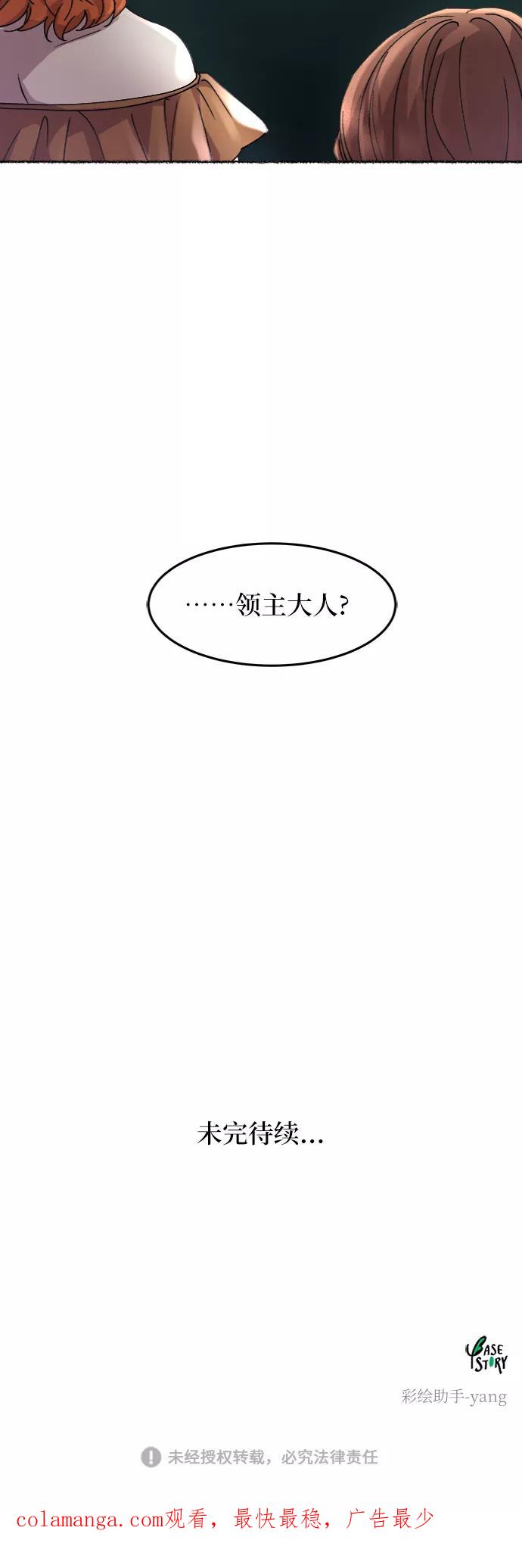 废皇子的神祕爱人 第54话 谁都有秘密（11） 第47页