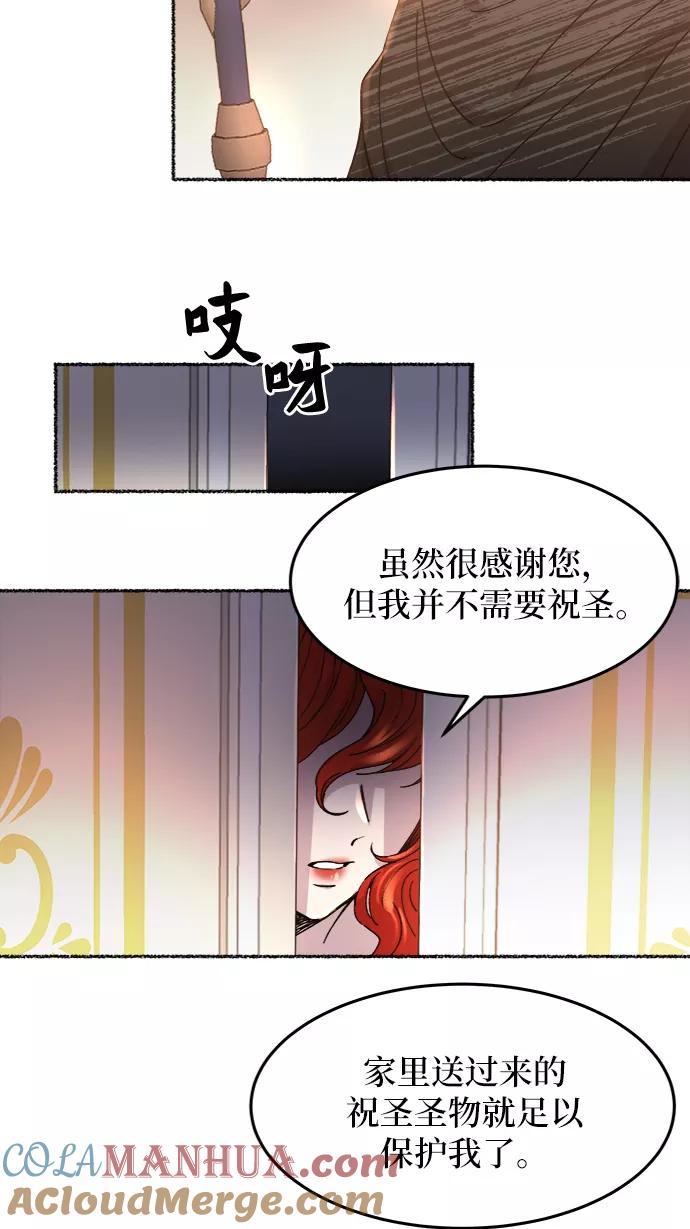 废皇子的神祕爱人 第54话 谁都有秘密（11） 第16页