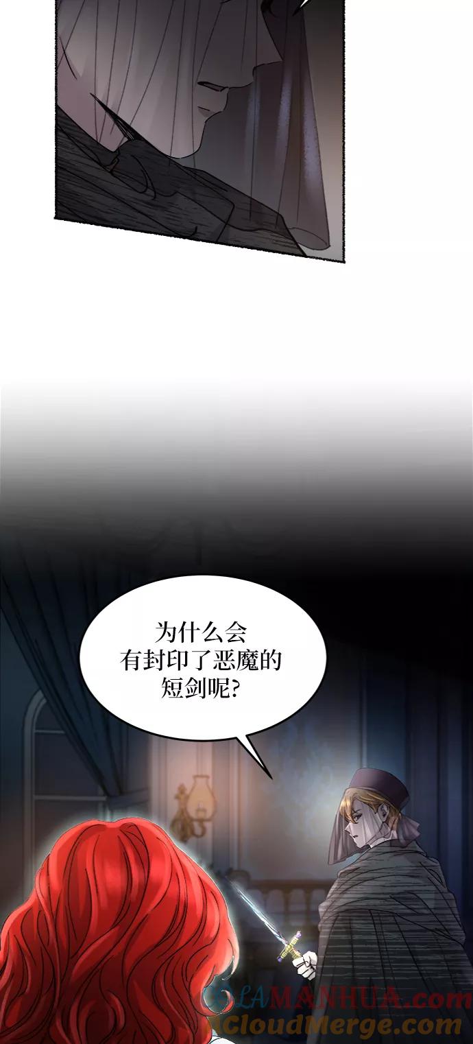 废皇子的神祕爱人 第54话 谁都有秘密（11） 第31页