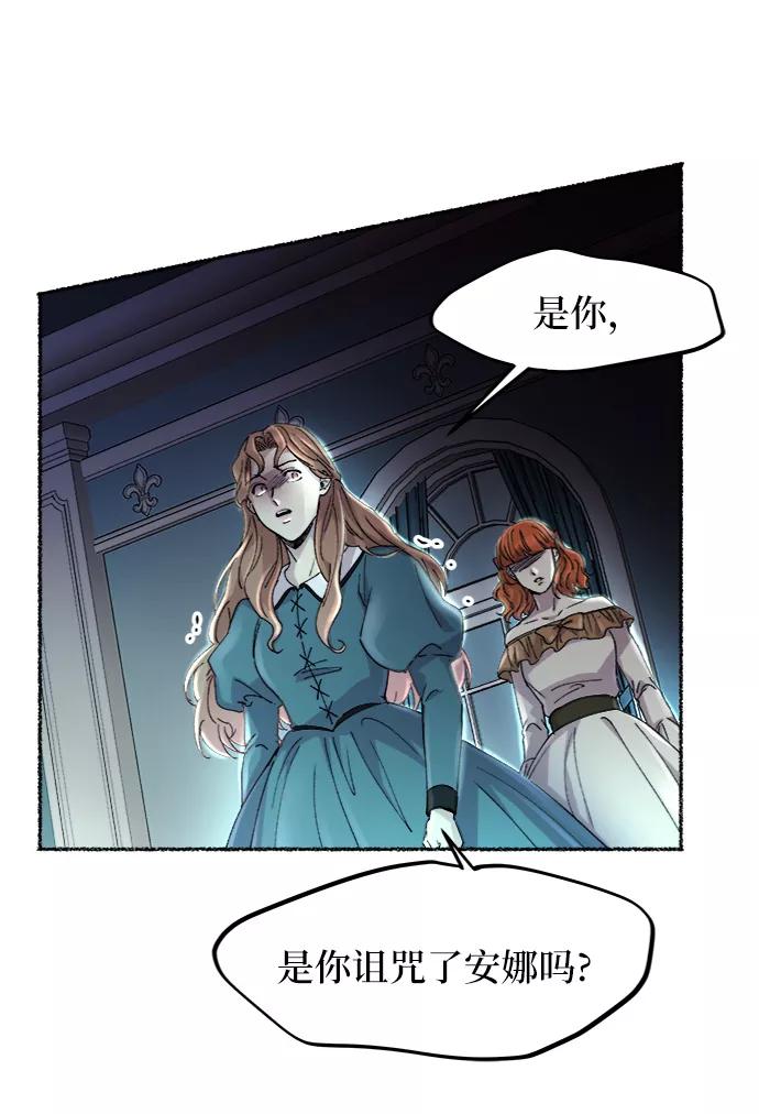 废皇子的神祕爱人 第54话 谁都有秘密（11） 第27页