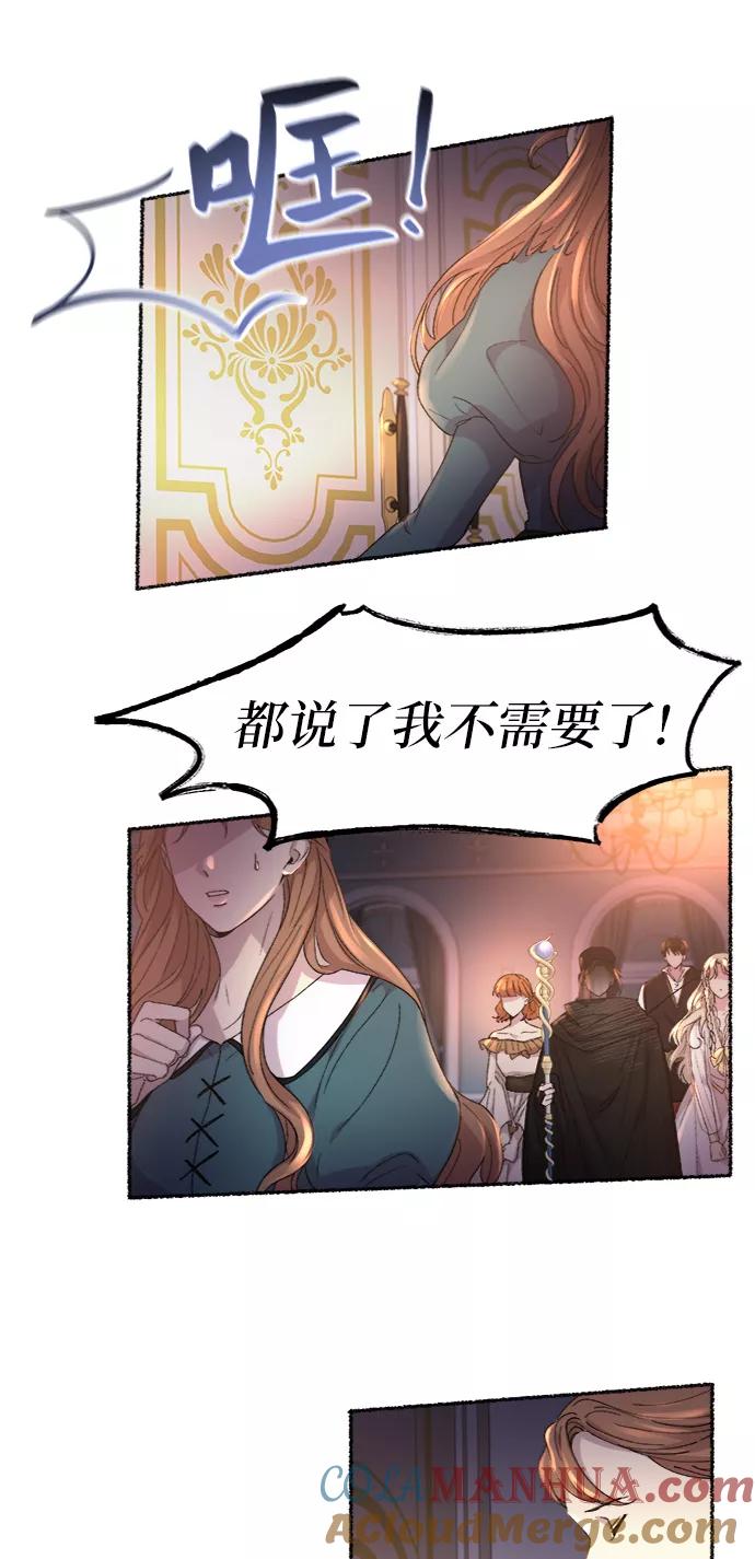 废皇子的神祕爱人 第54话 谁都有秘密（11） 第7页