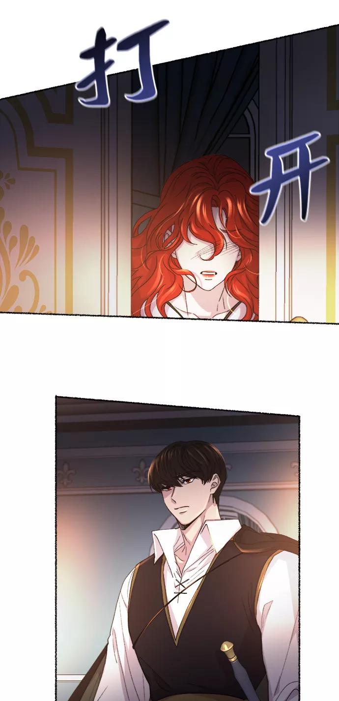 废皇子的神祕爱人 第54话 谁都有秘密（11） 第9页