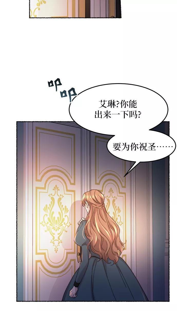 废皇子的神祕爱人 第54话 谁都有秘密（11） 第6页