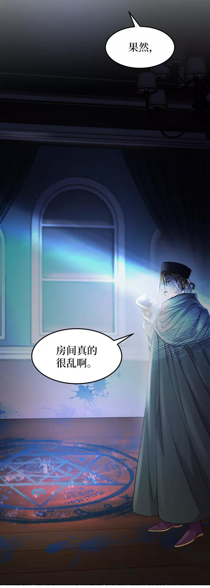 废皇子的神祕爱人 第54话 谁都有秘密（11） 第20页