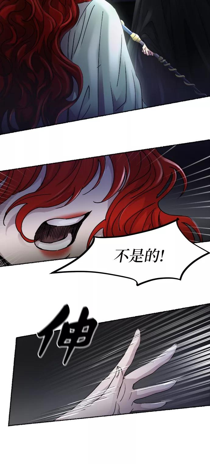 废皇子的神祕爱人 第54话 谁都有秘密（11） 第32页