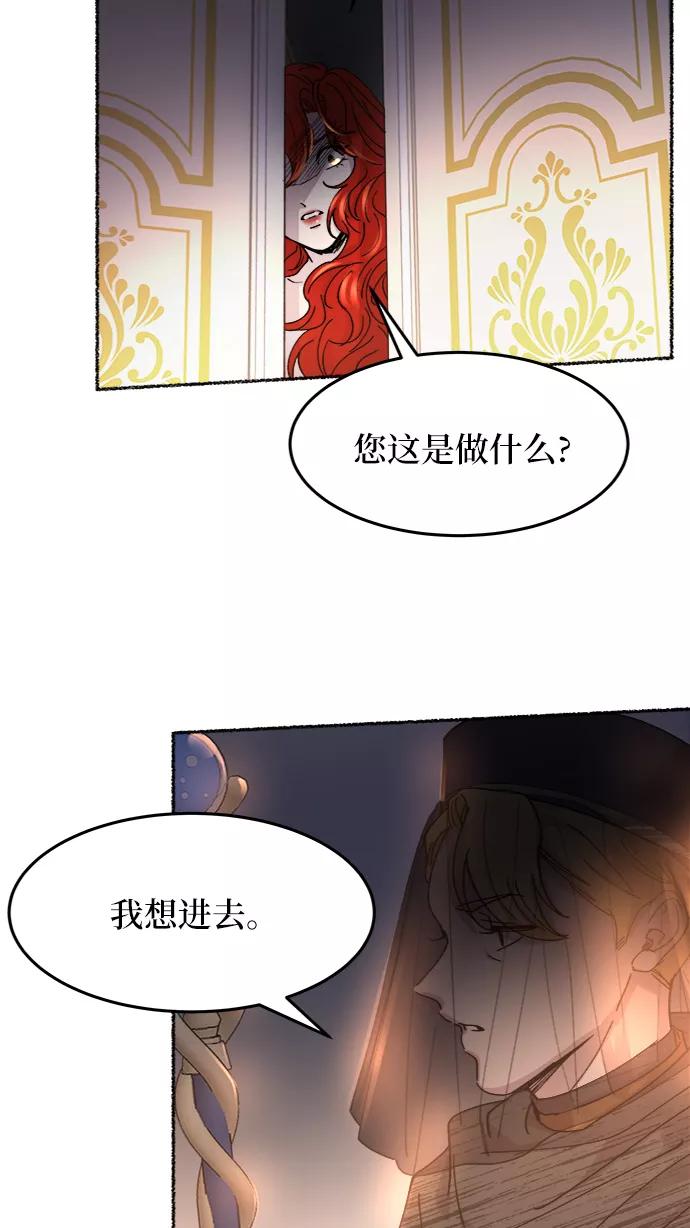 废皇子的神祕爱人 第54话 谁都有秘密（11） 第15页