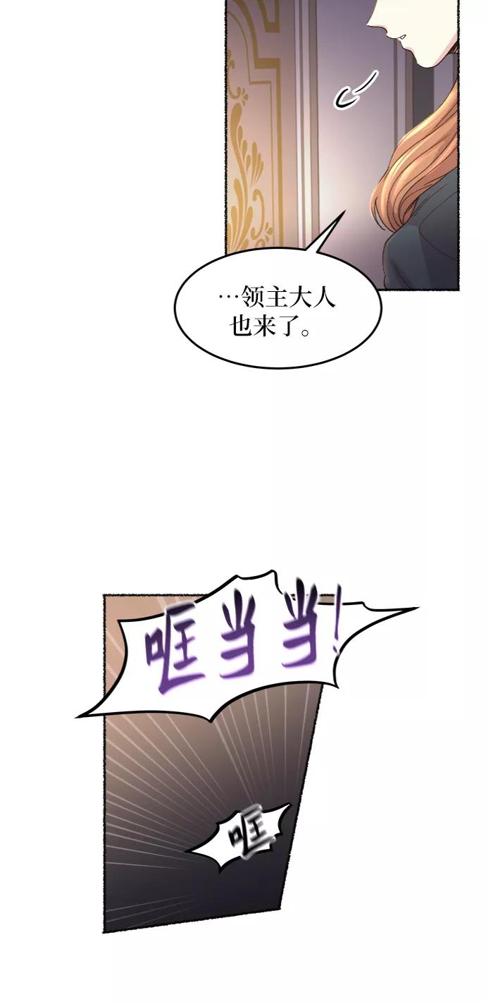 废皇子的神祕爱人 第54话 谁都有秘密（11） 第8页