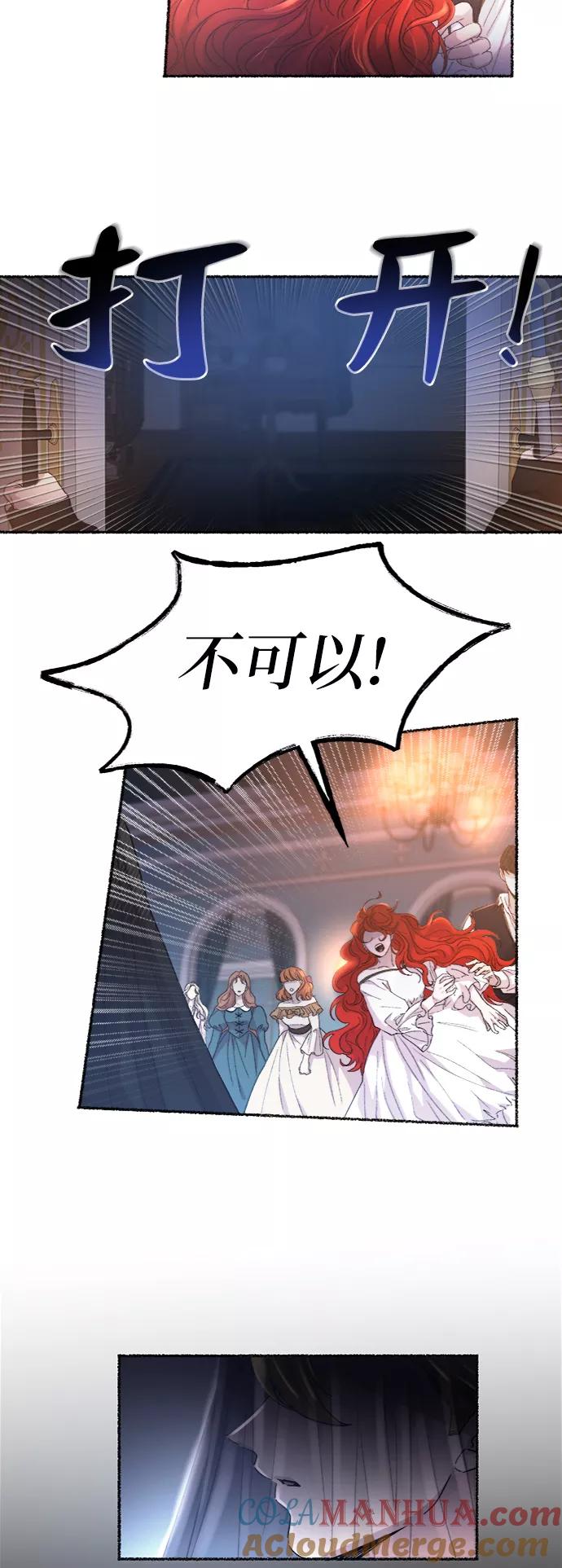 废皇子的神祕爱人 第54话 谁都有秘密（11） 第19页