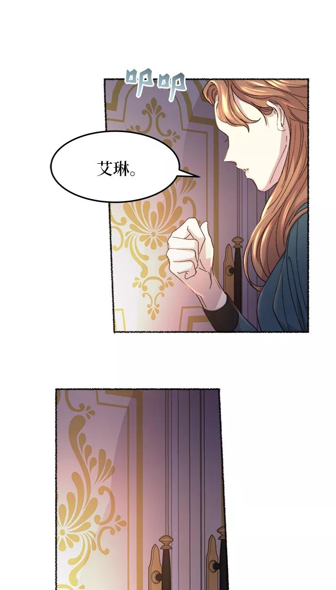 废皇子的神祕爱人 第54话 谁都有秘密（11） 第5页
