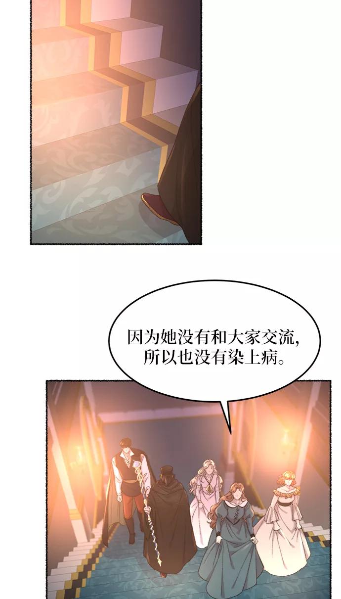废皇子的神祕爱人 第54话 谁都有秘密（11） 第2页