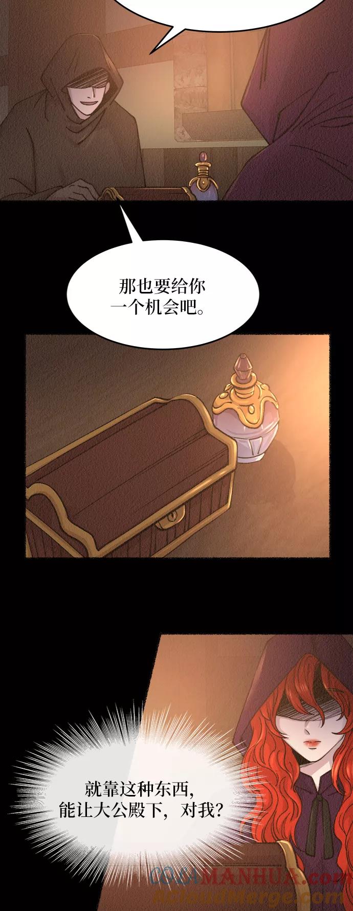 废皇子的神祕爱人 第55话 谁都有秘密（12） 第7页