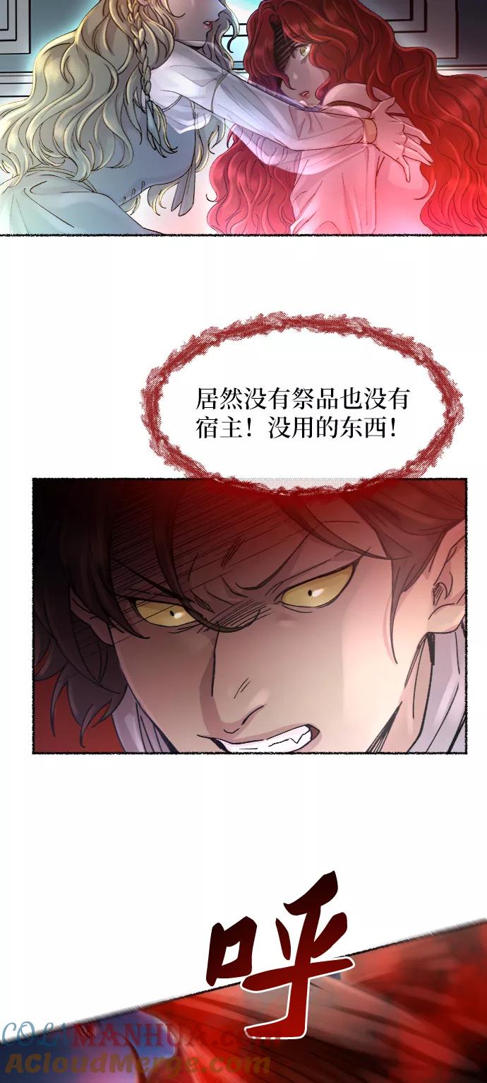 废皇子的神祕爱人 第55话 谁都有秘密（12） 第52页