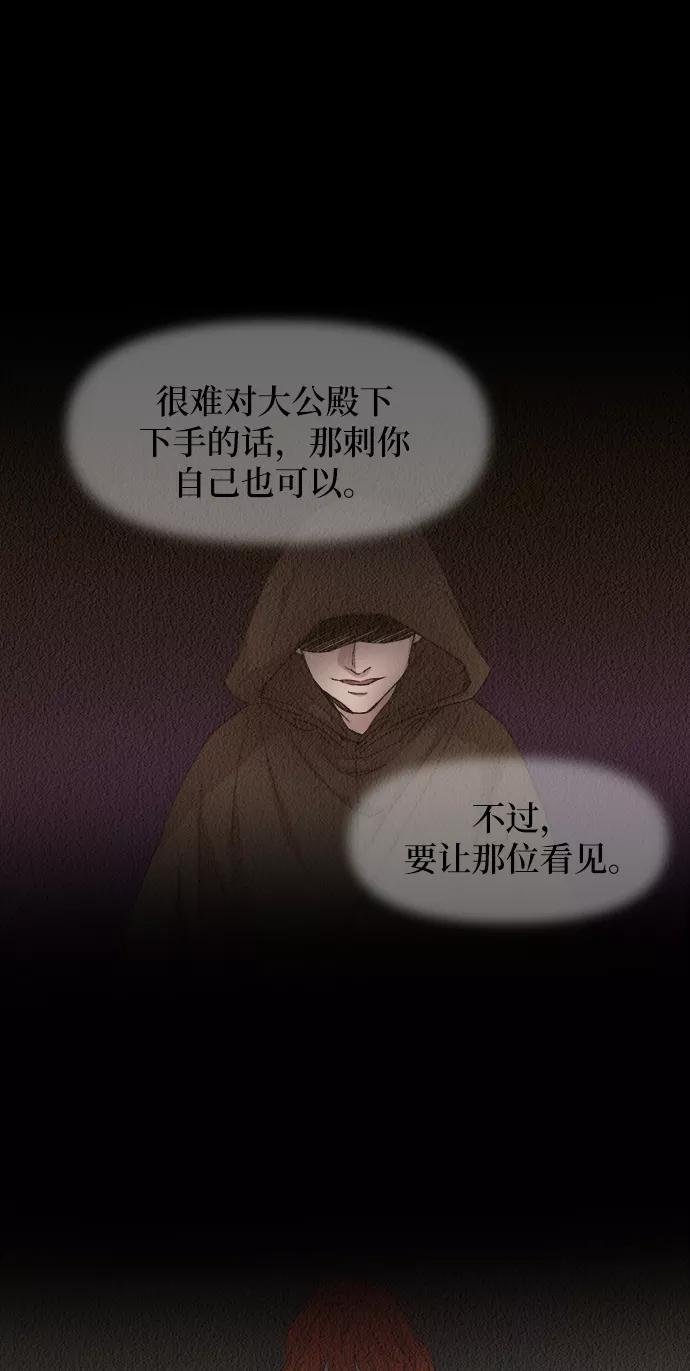 废皇子的神祕爱人 第55话 谁都有秘密（12） 第29页