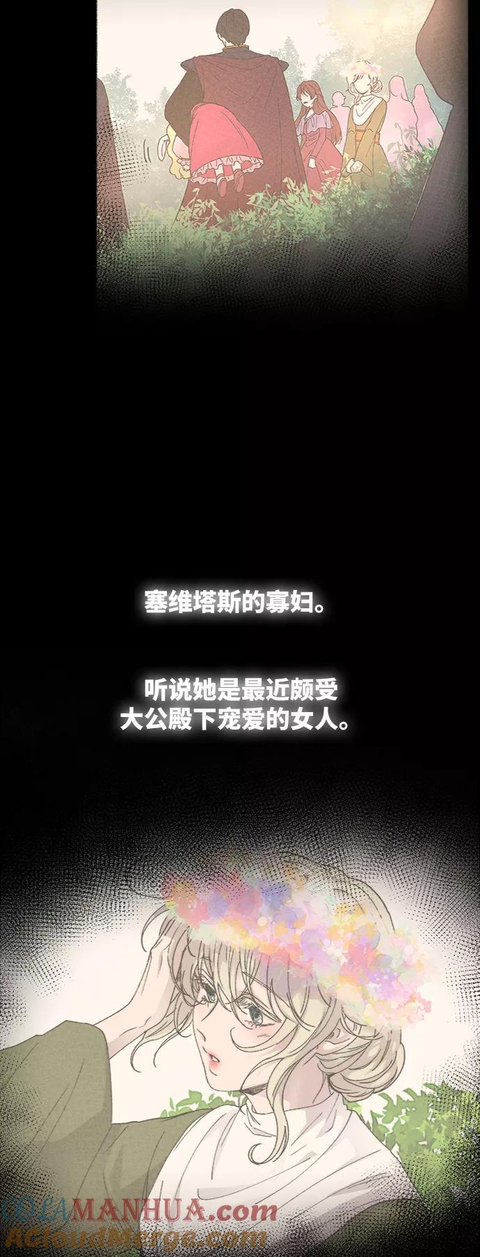 废皇子的神祕爱人 第55话 谁都有秘密（12） 第4页