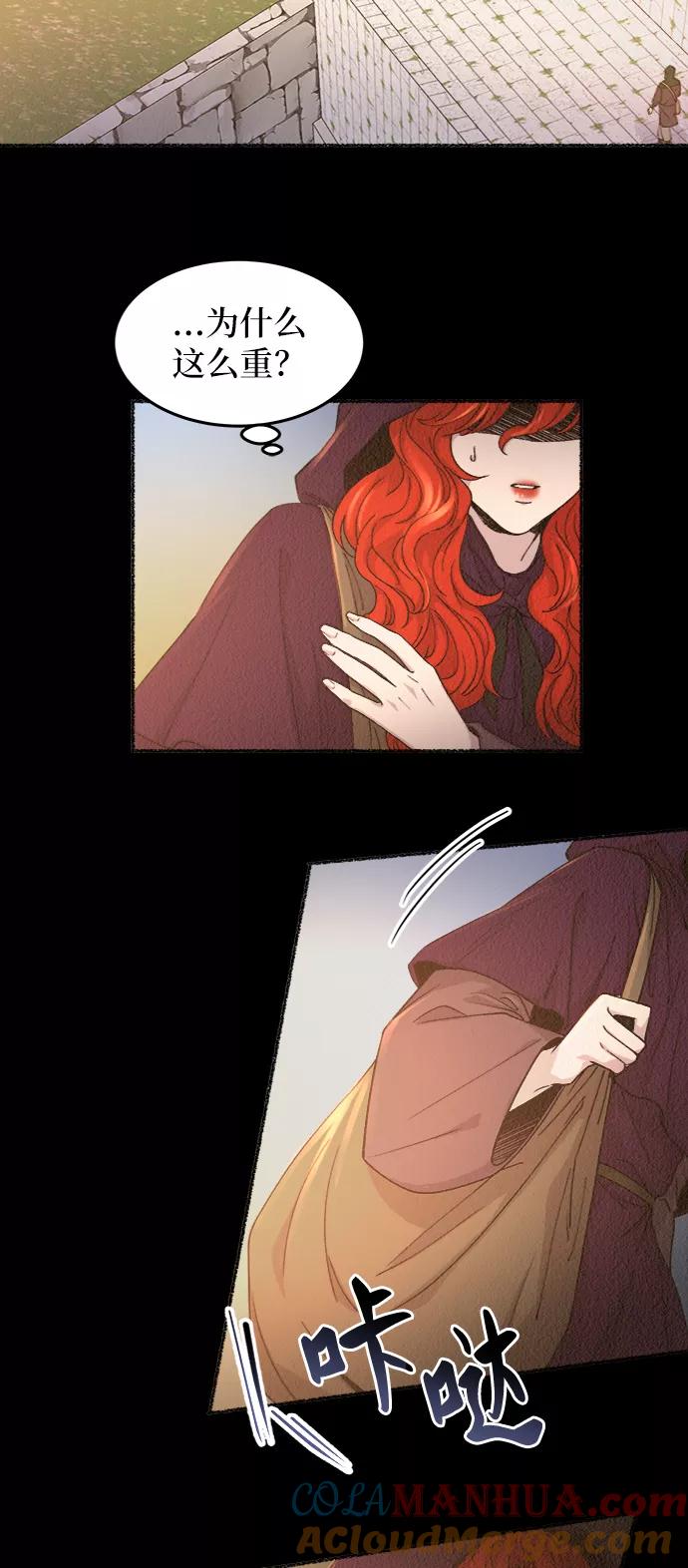 废皇子的神祕爱人 第55话 谁都有秘密（12） 第13页
