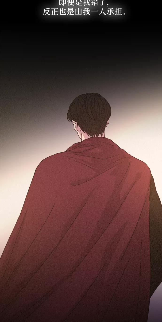 废皇子的神祕爱人 第55话 谁都有秘密（12） 第32页