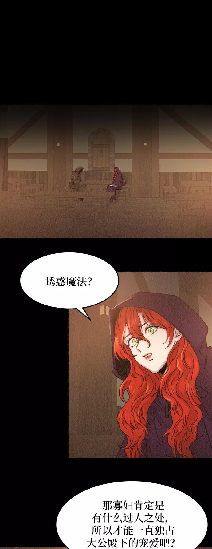 废皇子的神祕爱人 第55话 谁都有秘密（12） 第6页