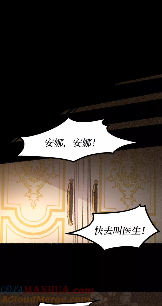 废皇子的神祕爱人 第55话 谁都有秘密（12） 第34页