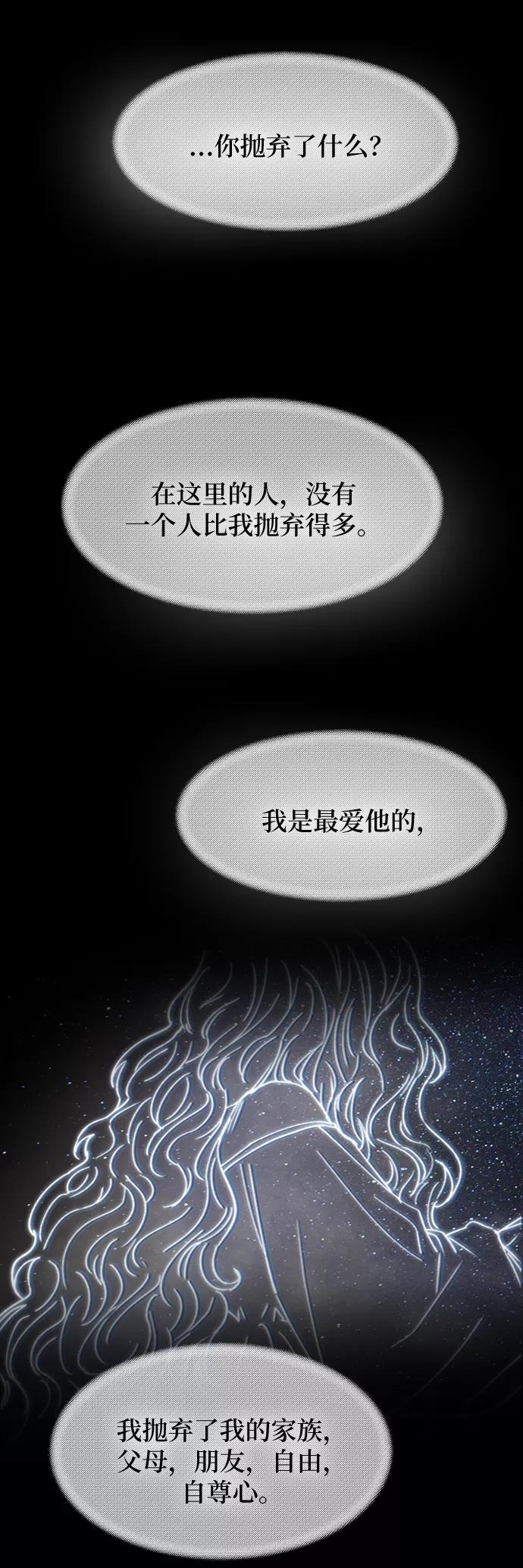 废皇子的神祕爱人 第55话 谁都有秘密（12） 第41页