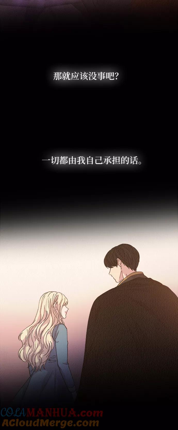 废皇子的神祕爱人 第55话 谁都有秘密（12） 第28页