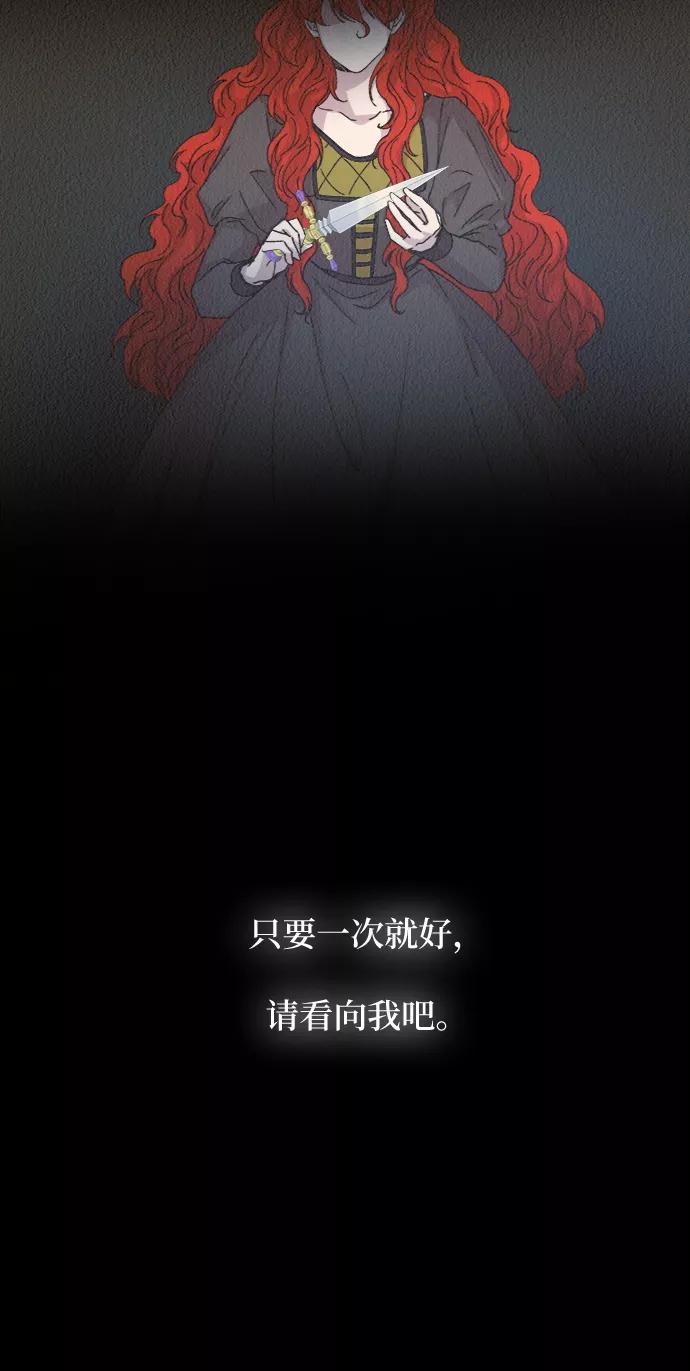 废皇子的神祕爱人 第55话 谁都有秘密（12） 第30页