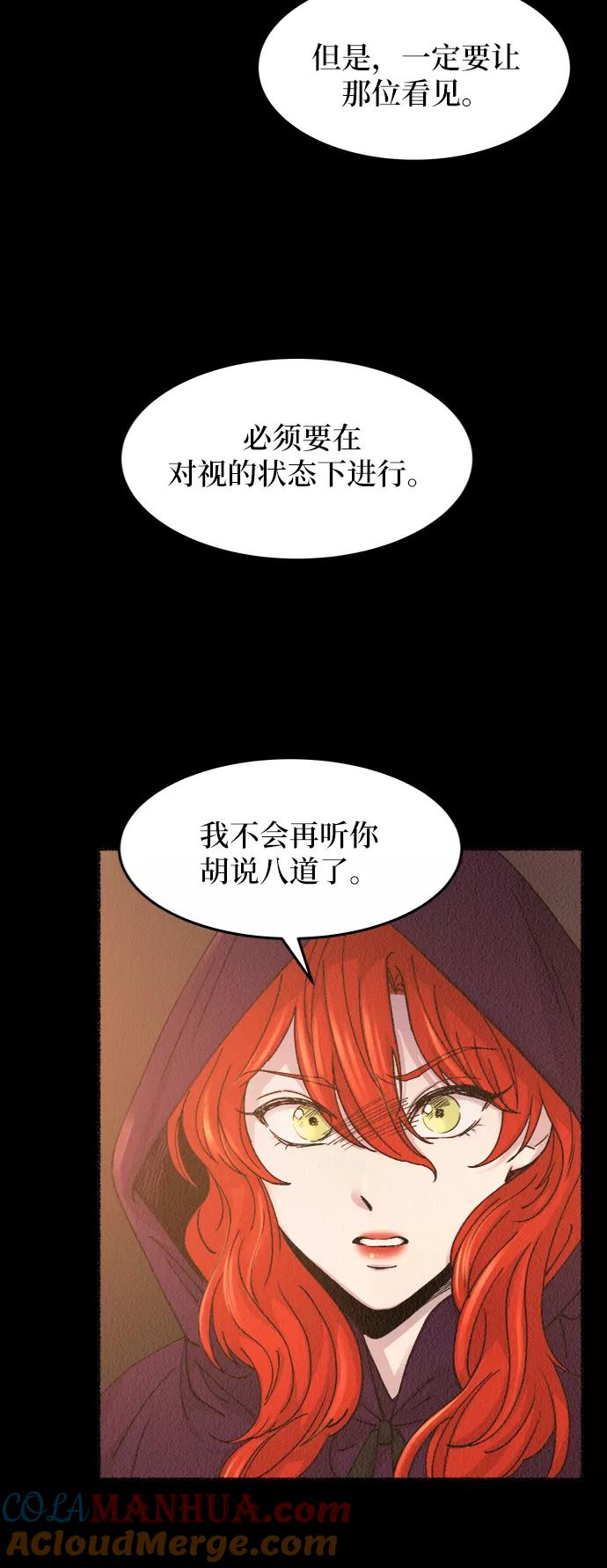 废皇子的神祕爱人 第55话 谁都有秘密（12） 第10页