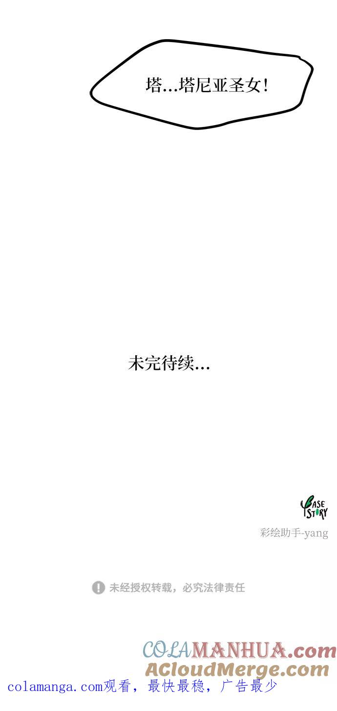 废皇子的神祕爱人 第55话 谁都有秘密（12） 第58页