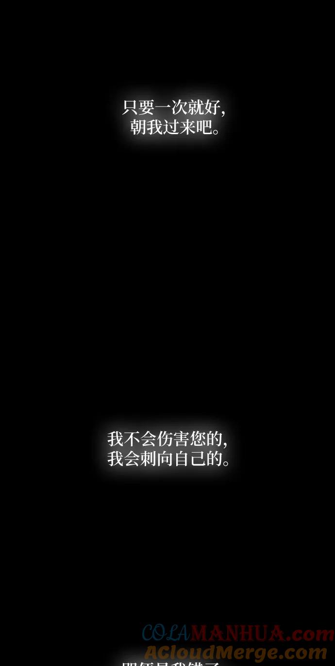 废皇子的神祕爱人 第55话 谁都有秘密（12） 第31页